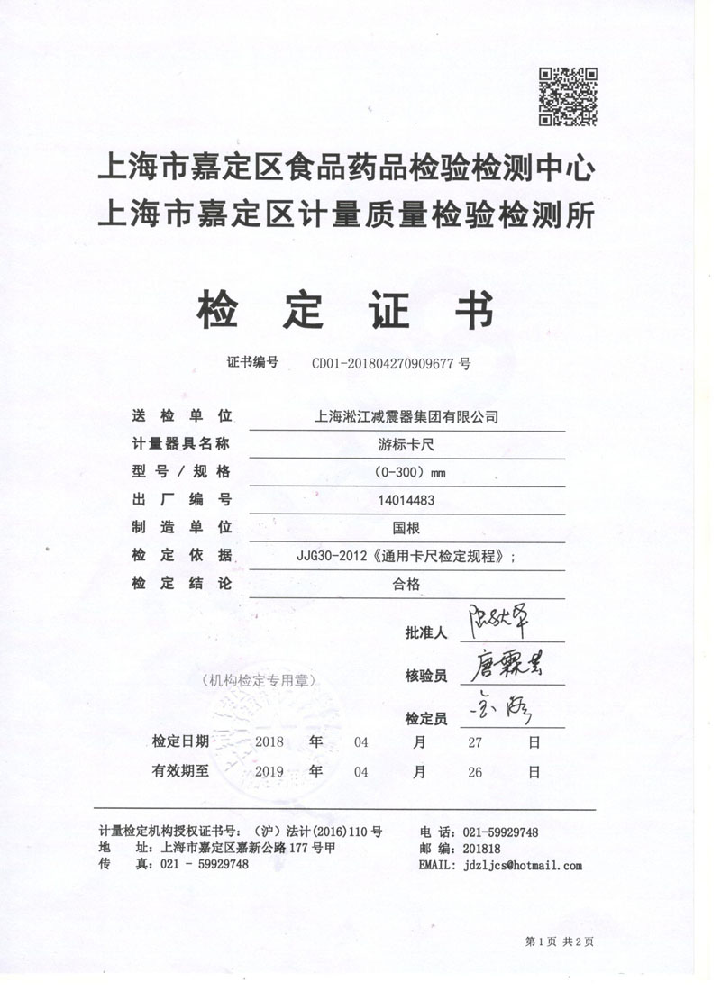 2018年4月游標(biāo)卡尺檢測(cè)證書.jpg