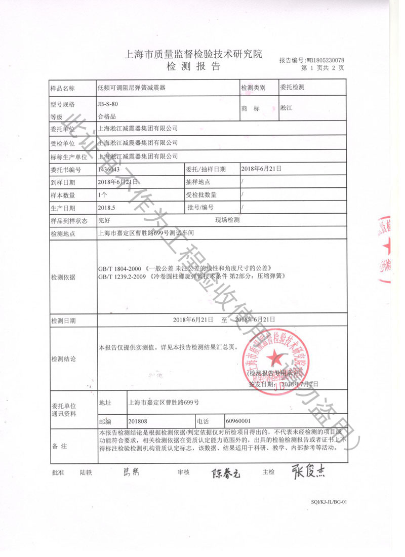 2018年JB型風(fēng)機(jī)彈簧減振器檢驗報告