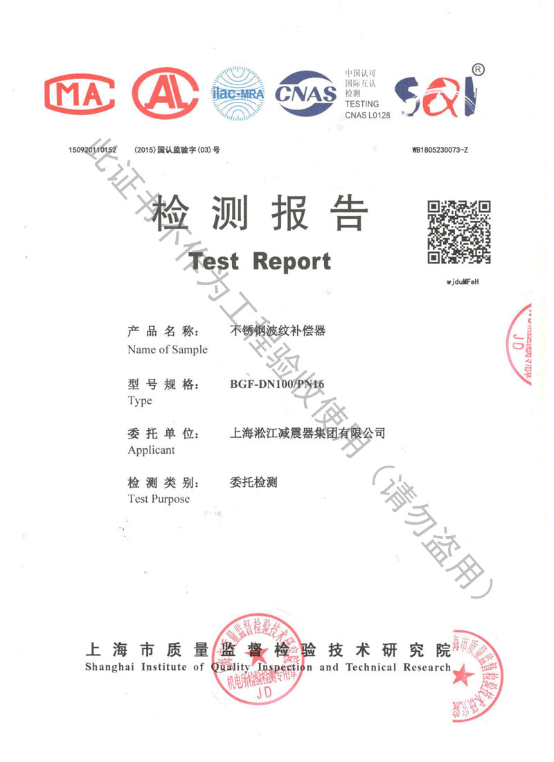 2018年波紋補(bǔ)償器檢測(cè)報(bào)告