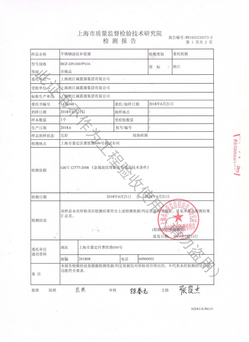 2018年波紋補(bǔ)償器檢測(cè)報(bào)告
