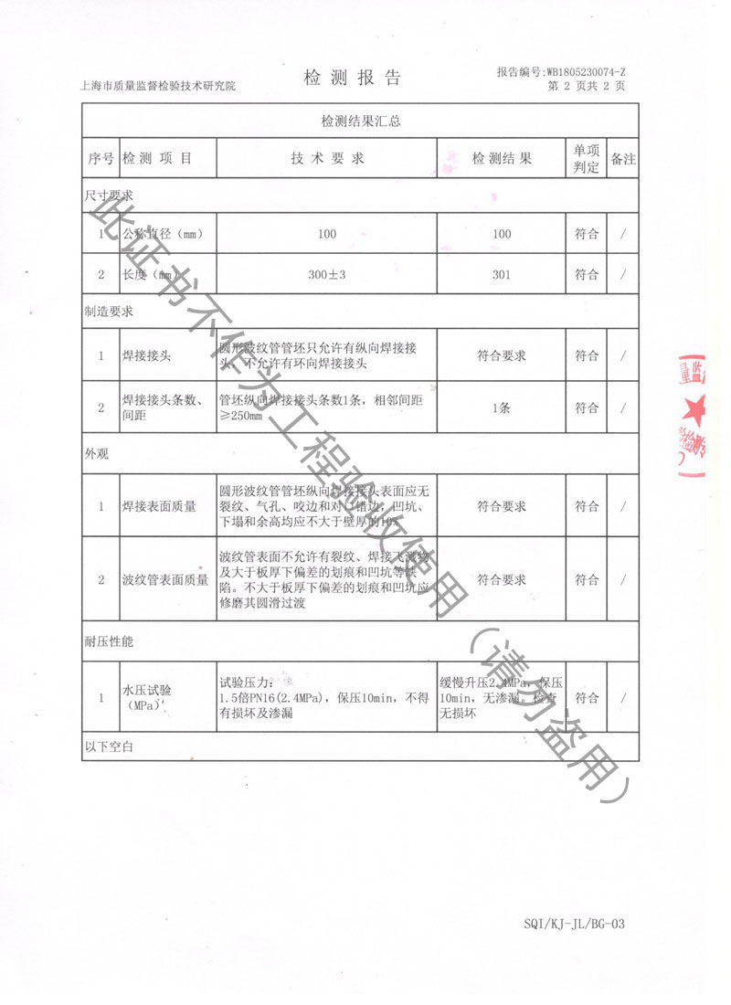 2018年JTW-DN100-PN16金屬軟管檢測(cè)報(bào)告